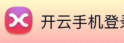 开云手机登录官网入口 logo